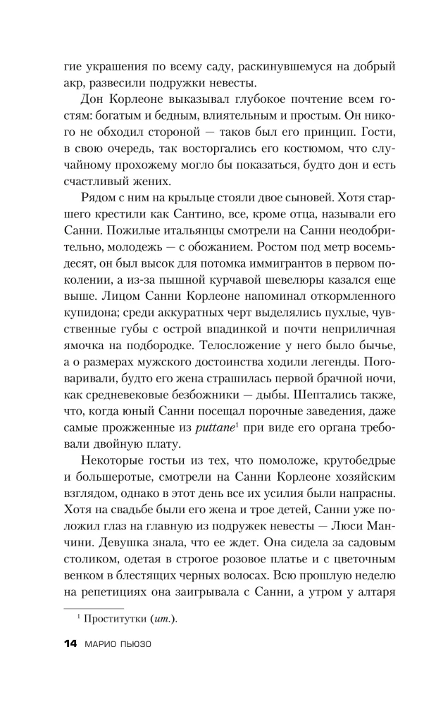 Крестный отец