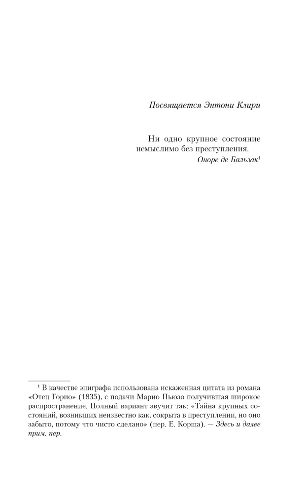 Крестный отец