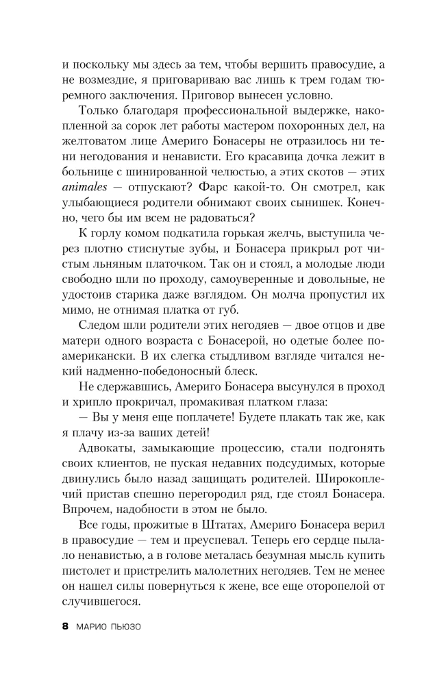Крестный отец
