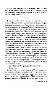 Крестный отец