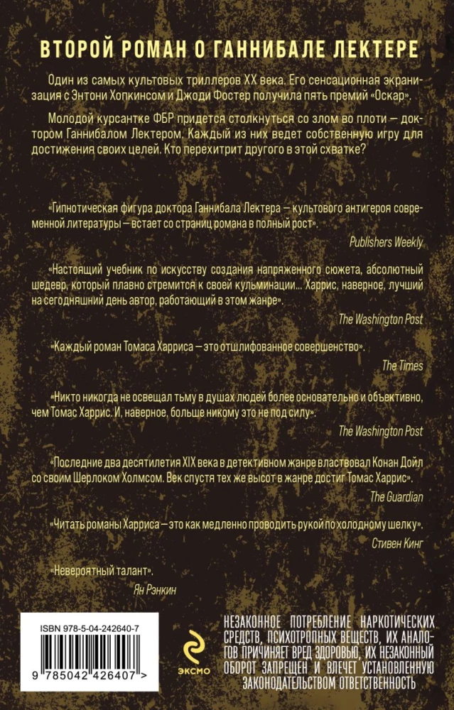 Молчание ягнят