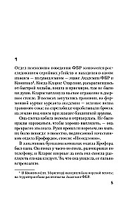 Молчание ягнят