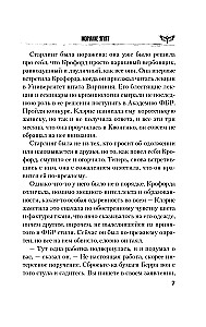 Молчание ягнят