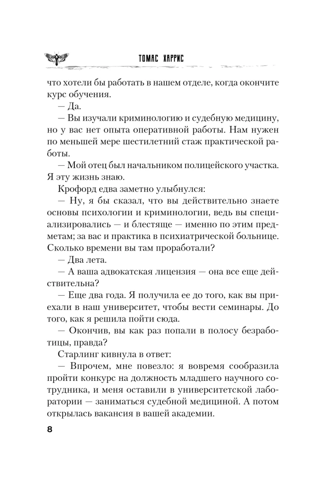 Молчание ягнят