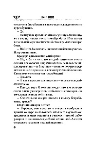 Молчание ягнят