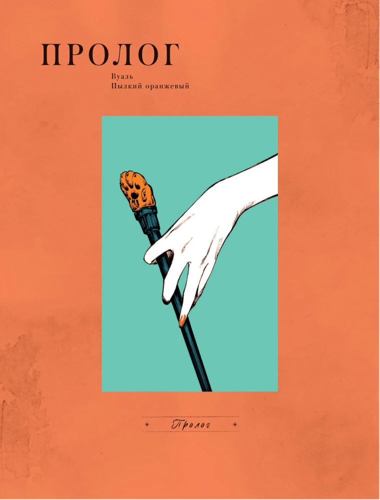 Veil. Volume 1