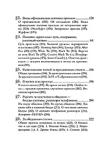 Etykieta: Pełny zbiór zasad towarzyskiej i biznesowej komunikacji
