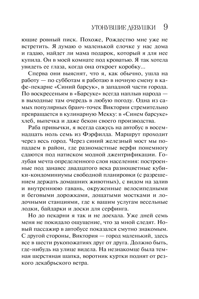 Nogrimušās meitenes