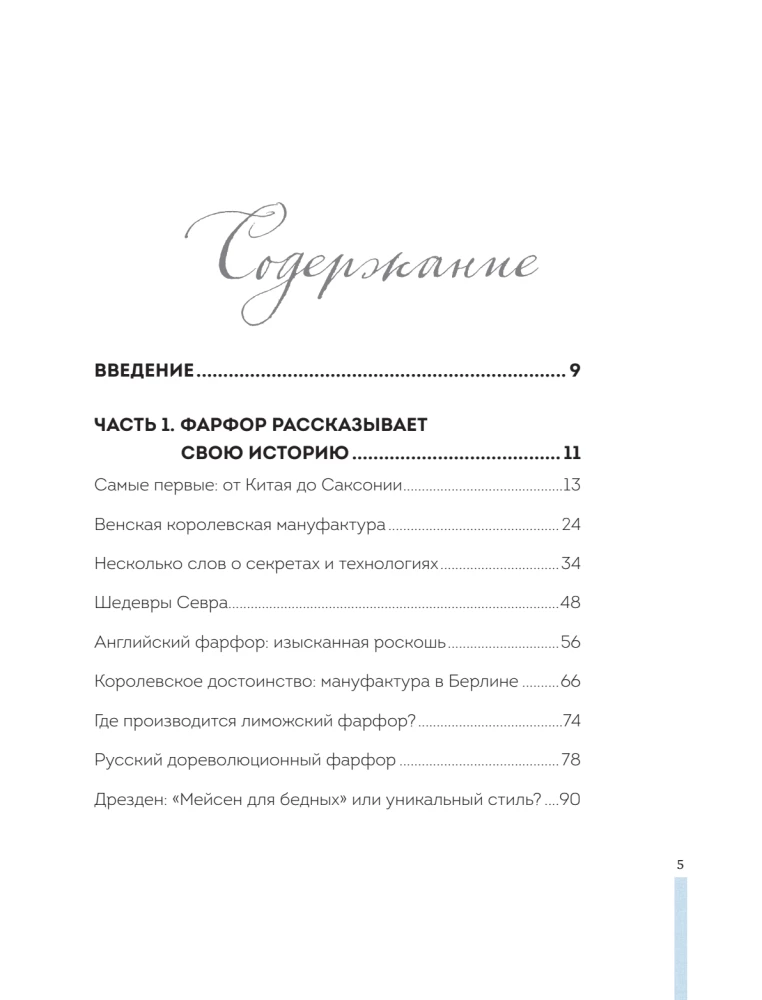 Porcelianas. Iliustruota istorija