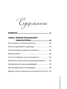 Porcelianas. Iliustruota istorija