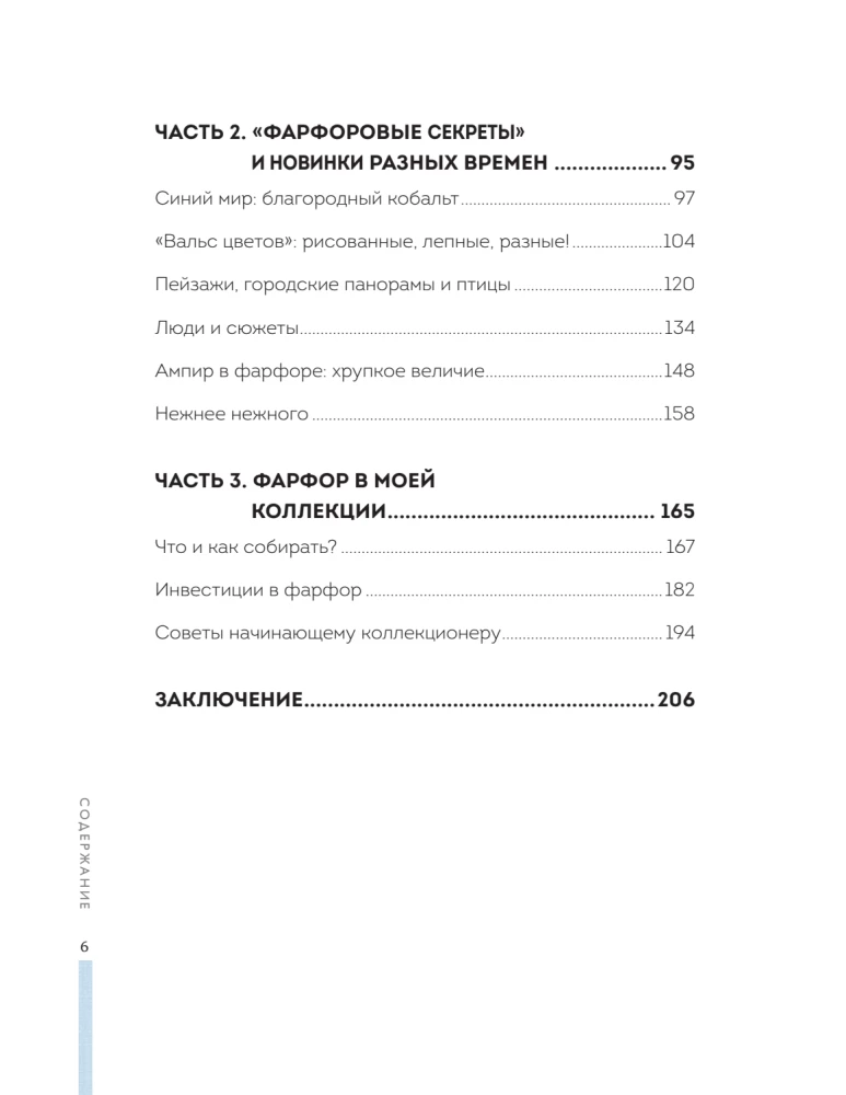 Porcelianas. Iliustruota istorija
