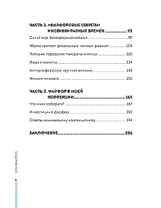 Porcelianas. Iliustruota istorija