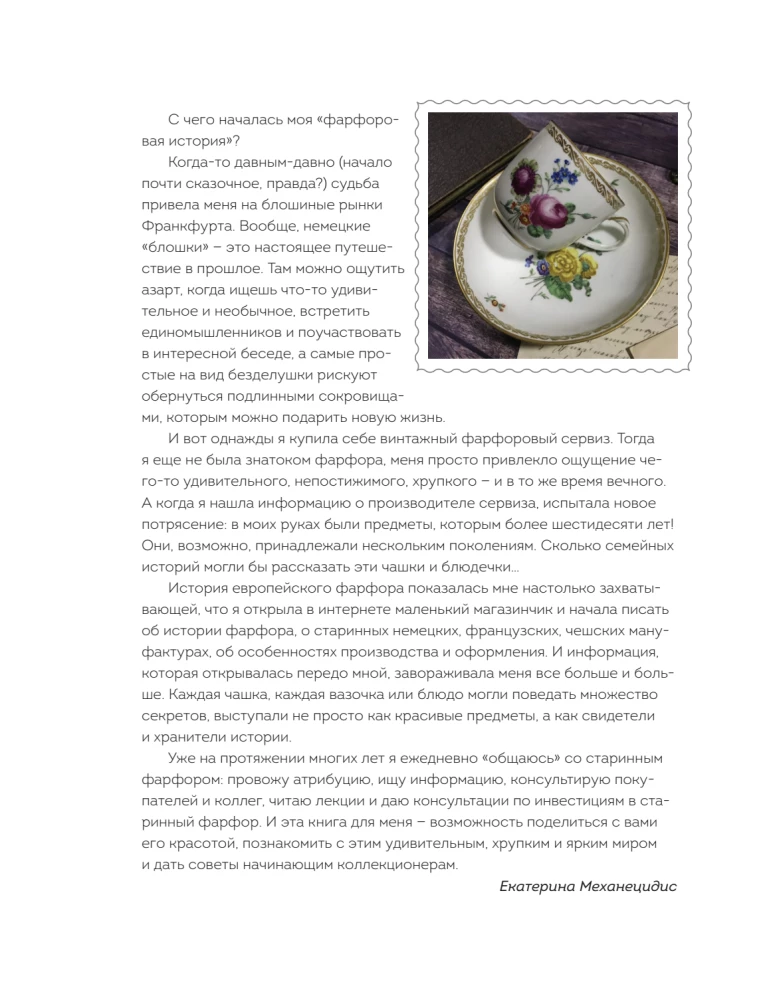 Porcelianas. Iliustruota istorija