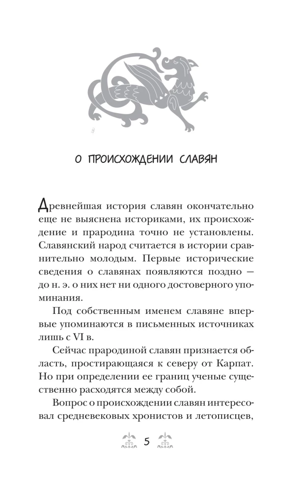 Славянское язычество