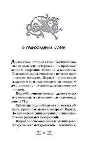 Славянское язычество