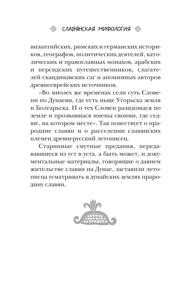 Славянское язычество