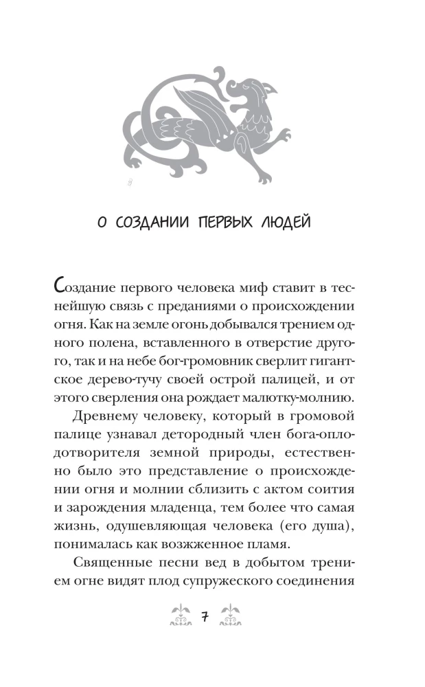 Славянское язычество