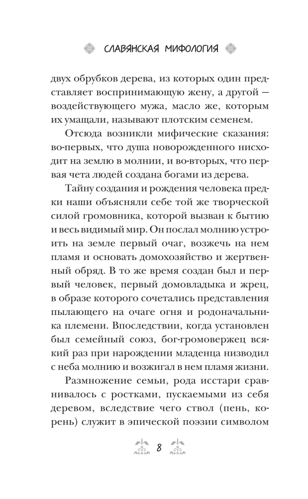 Славянское язычество