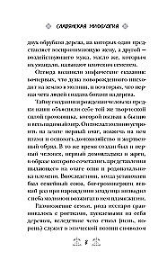 Славянское язычество