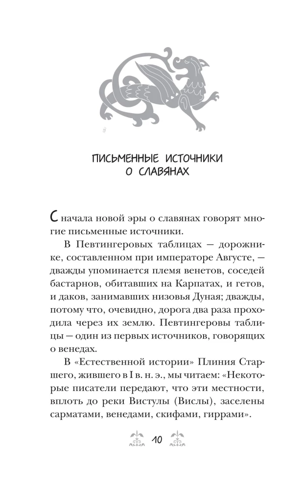 Славянское язычество