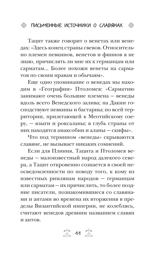 Славянское язычество