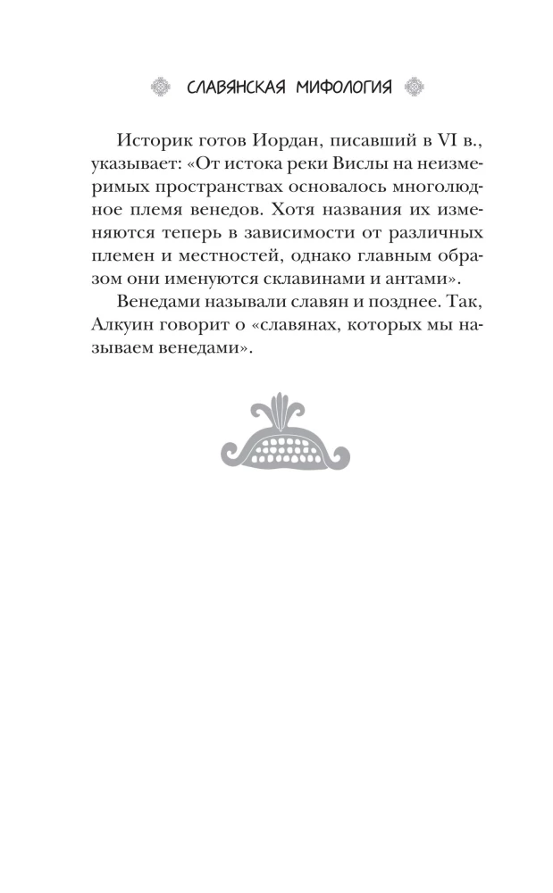 Славянское язычество