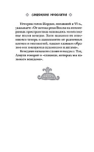 Славянское язычество