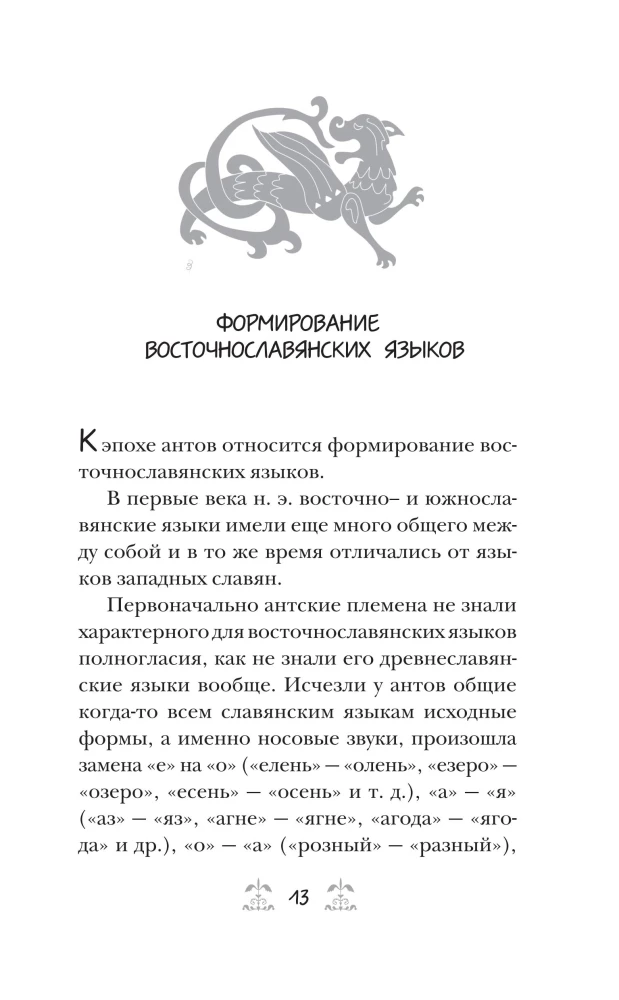 Славянское язычество