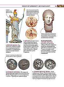 Monētu pasaule. Vizuālā stāsta par pasaules numismātiku attīstību no senatnes līdz mūsdienām