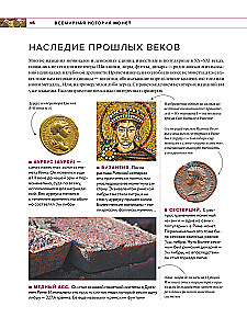 Monētu pasaule. Vizuālā stāsta par pasaules numismātiku attīstību no senatnes līdz mūsdienām