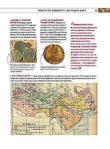 Monētu pasaule. Vizuālā stāsta par pasaules numismātiku attīstību no senatnes līdz mūsdienām