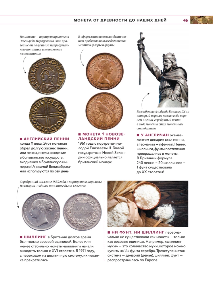 Monētu pasaule. Vizuālā stāsta par pasaules numismātiku attīstību no senatnes līdz mūsdienām