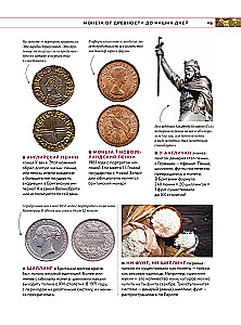 Monētu pasaule. Vizuālā stāsta par pasaules numismātiku attīstību no senatnes līdz mūsdienām