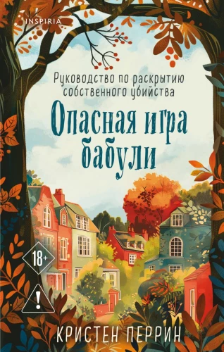 Gefährliches Spiel der Oma. Die Falle von Oma (2 Bücher Set)