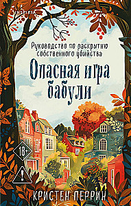 Gefährliches Spiel der Oma. Die Falle von Oma (2 Bücher Set)