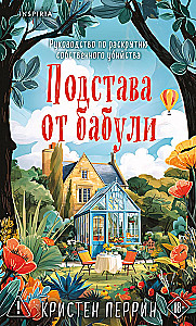 Gefährliches Spiel der Oma. Die Falle von Oma (2 Bücher Set)