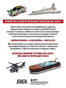 LEGO Vehicle Models. Famous Cars, Airplanes, and Ships