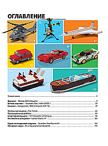 LEGO Vehicle Models. Famous Cars, Airplanes, and Ships