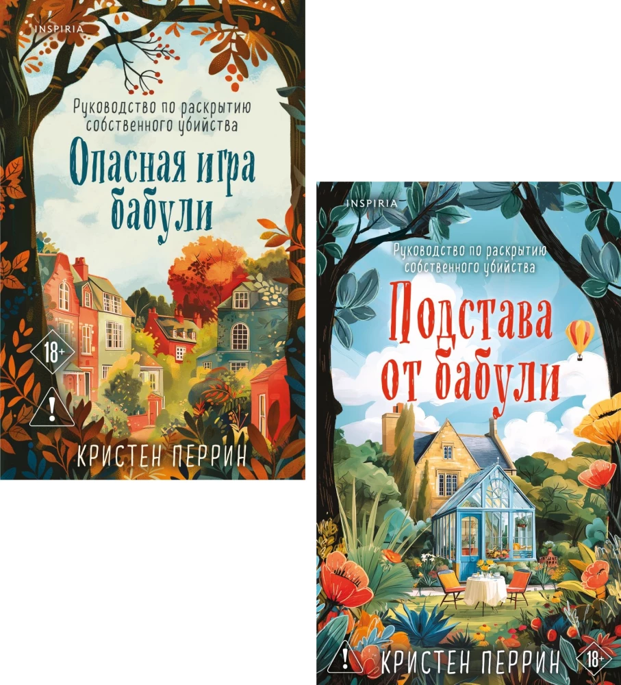 Gefährliches Spiel der Oma. Die Falle von Oma (2 Bücher Set)