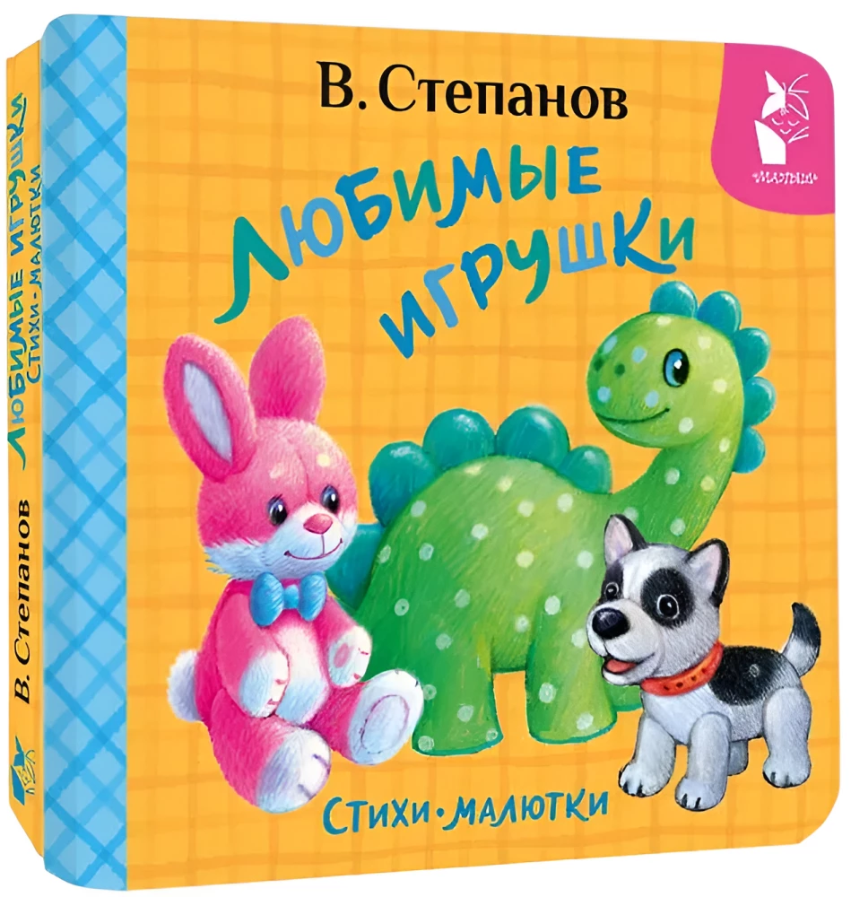 Favorite Toys. Tiny Poems