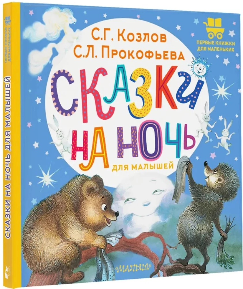 Bedtime Stories for Toddlers