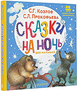 Bedtime Stories for Toddlers