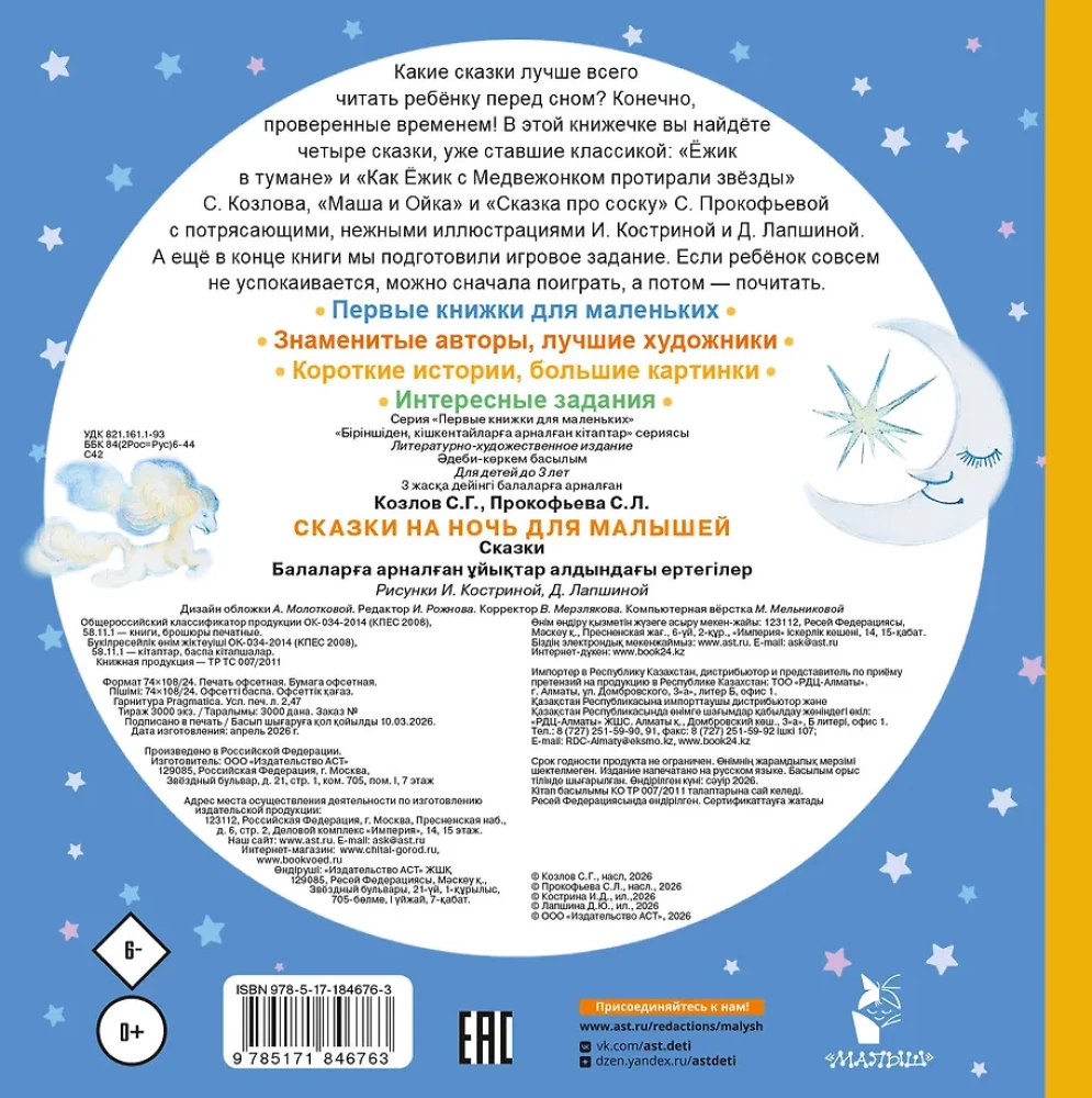 Bedtime Stories for Toddlers