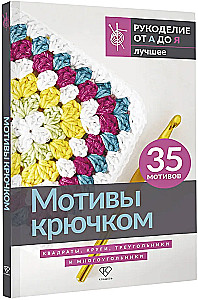 Motifs Crochet. Squares, Circles, Triangles and Polygons