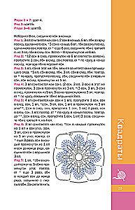 Motifs Crochet. Squares, Circles, Triangles and Polygons