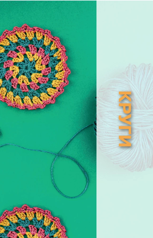 Motifs Crochet. Squares, Circles, Triangles and Polygons