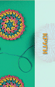 Motifs Crochet. Squares, Circles, Triangles and Polygons