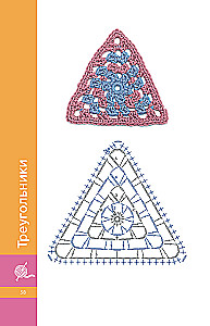 Motifs Crochet. Squares, Circles, Triangles and Polygons