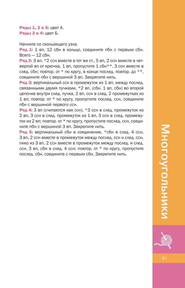 Motifs Crochet. Squares, Circles, Triangles and Polygons
