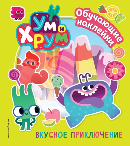 Um and Hrumm. Tasty Adventure. Educational Stickers